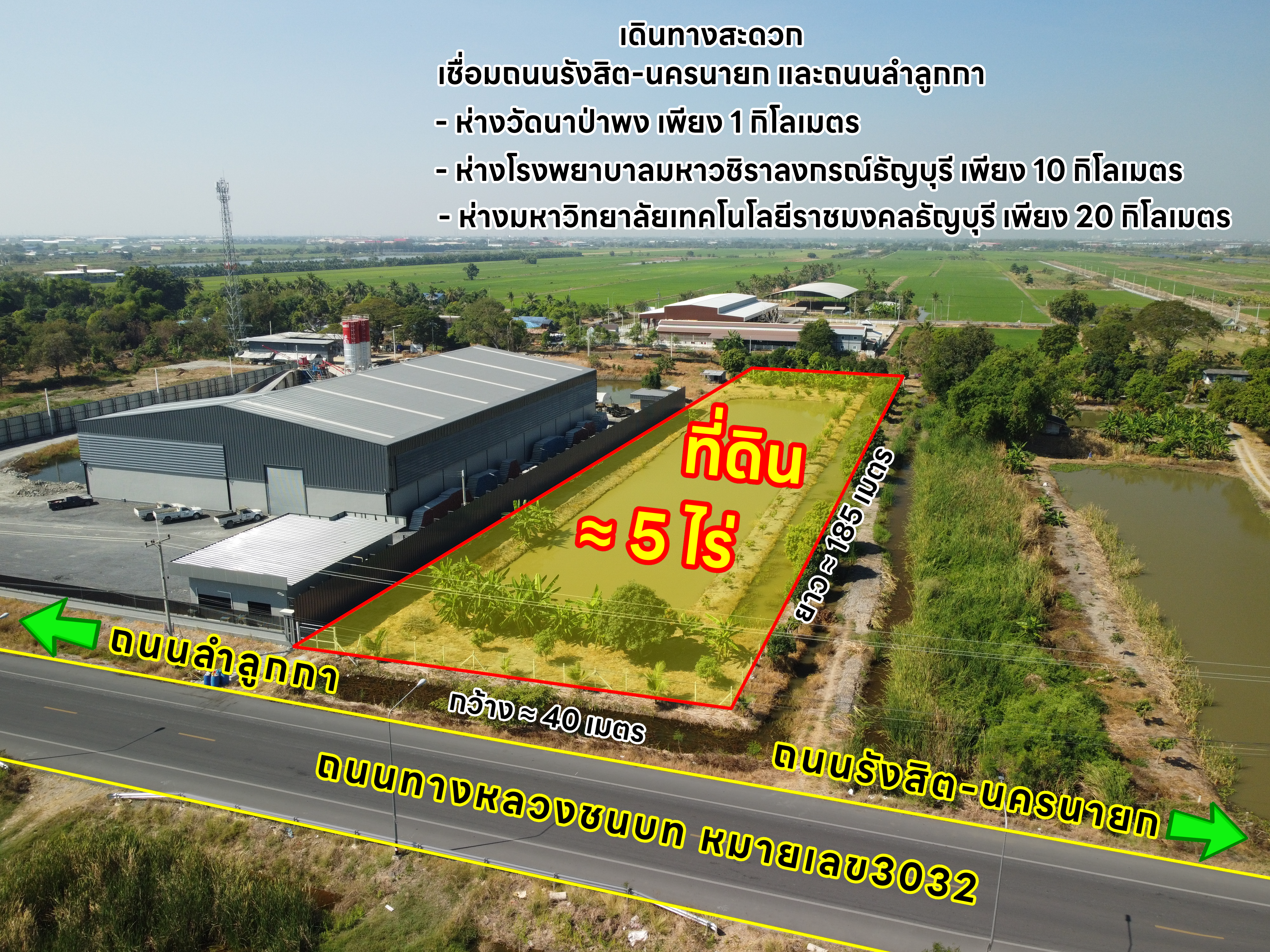 ระยะที่ดิน